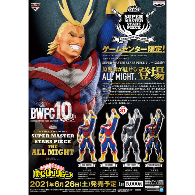 BANPRESTO(バンプレスト)の僕のヒーローアカデミア　一番くじ　オールマイト　SMSP B賞 エンタメ/ホビーのフィギュア(アニメ/ゲーム)の商品写真