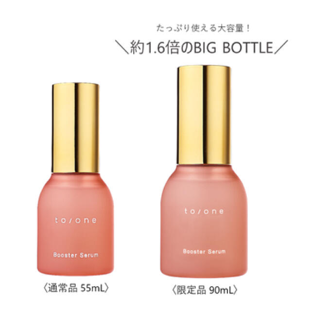 to/one トーン ブースターセラム 大容量90ml 2