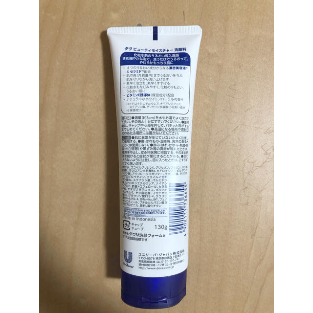 Unilever(ユニリーバ)のダヴ Dove ビューティーモイスチャー洗顔料 130g 3本セット コスメ/美容のスキンケア/基礎化粧品(洗顔料)の商品写真