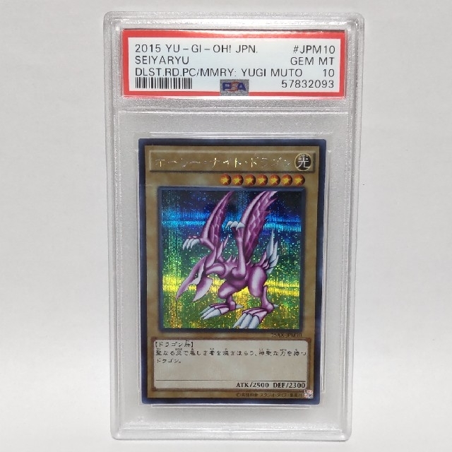 PSA10 ホーリーナイトドラゴン シークレット 遊戯王 15AX-JPM10