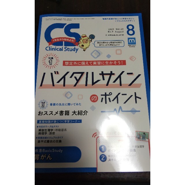 Clinical Study (クリニカルスタディ) 2021年 08月号 エンタメ/ホビーの雑誌(専門誌)の商品写真