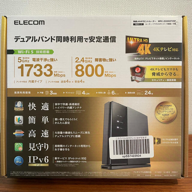 エレコム　ELECOM WRC-2533GST2SP