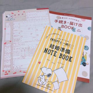 ゼクシィ 2021年 10月号 スヌーピー&ピンクの婚姻届セット(印刷物)