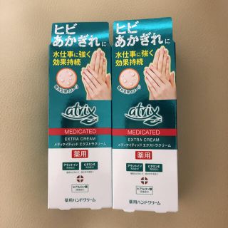 カオウ(花王)のアトリックス　エクストラプロテクション　70g    2個セット(ハンドクリーム)