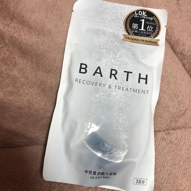 Cosme Kitchen(コスメキッチン)のBARTH-中性重炭酸入浴剤 コスメ/美容のボディケア(入浴剤/バスソルト)の商品写真