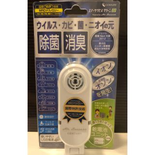 センチュリー【未使用】エアーサクセスクリーンI(空気清浄器)