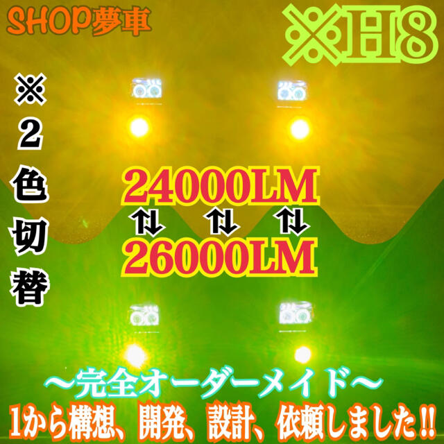 【世界初‼️】H8 グリーンイエロー×イエロー　LED ✨フォグランプ　ライトGGH2