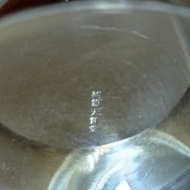 純銀 天賞堂杯(大) 米寿祝い 純銀 天賞堂杯(大) 米寿祝い