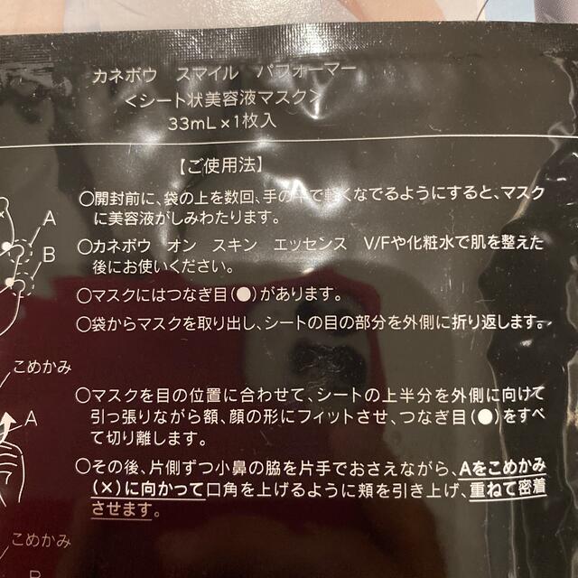 Kanebo(カネボウ)のKanebo スマイルパフォーマー　美容液マスク コスメ/美容のスキンケア/基礎化粧品(パック/フェイスマスク)の商品写真
