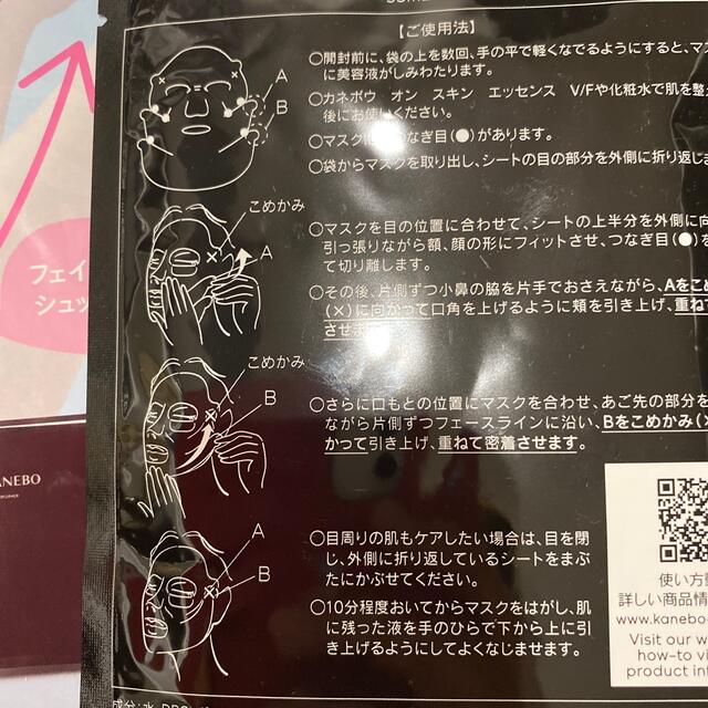 Kanebo(カネボウ)のKanebo スマイルパフォーマー　美容液マスク コスメ/美容のスキンケア/基礎化粧品(パック/フェイスマスク)の商品写真