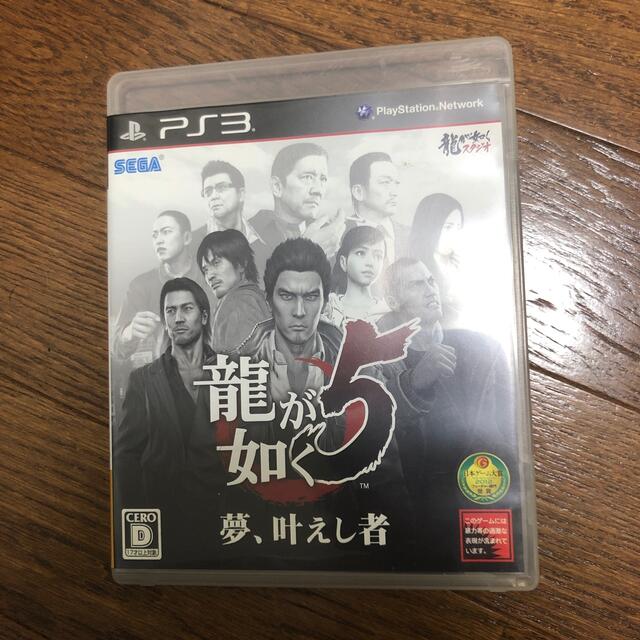 龍が如く5 夢、叶えし者 PS3 エンタメ/ホビーのゲームソフト/ゲーム機本体(家庭用ゲームソフト)の商品写真