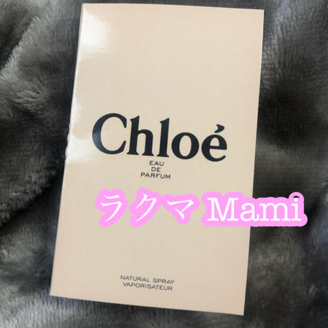 Chloe(クロエ)の新品　新品 クロエ オードパルファム 香水 サンプル 携帯用サイズ コスメ/美容の香水(香水(女性用))の商品写真