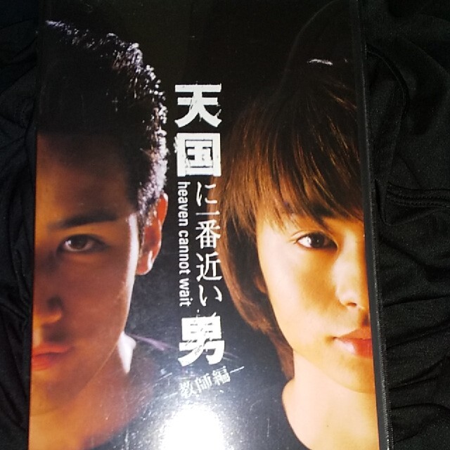 天国に一番近い男 教師編 DVD-BOX 新品 TOKIO 松岡昌宏 嵐 櫻井翔