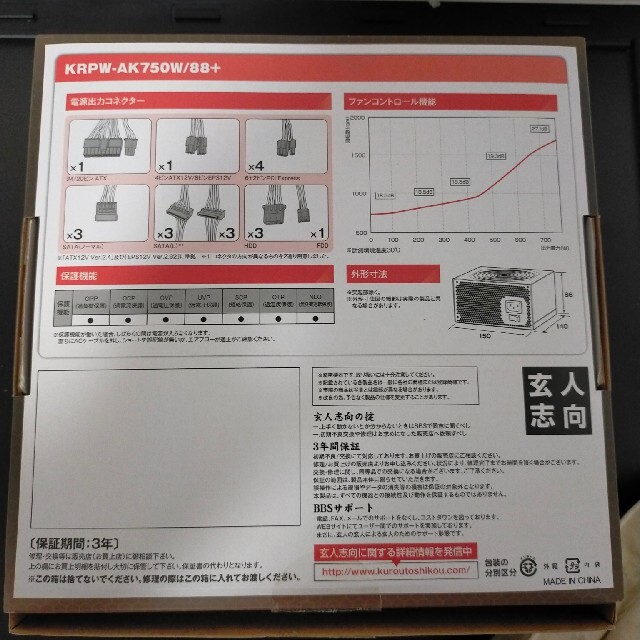 【美品】玄人志向 静音電源ユニット 750W シルバーPLUS 3