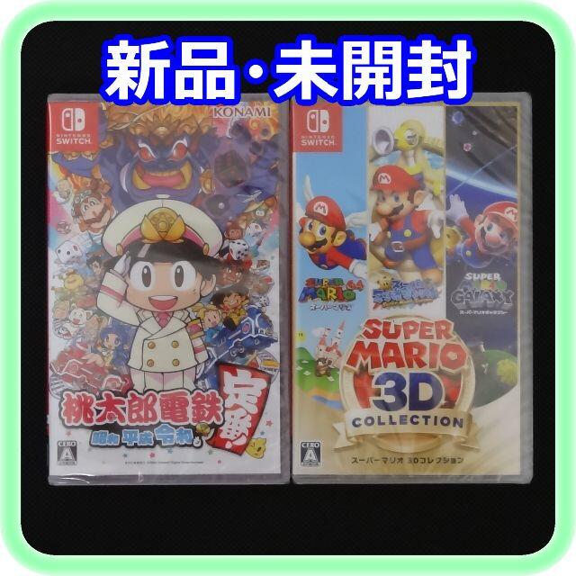 新品 未開封 桃太郎電鉄 スーパーマリオ3Dコレクション Switchソフト2点3Dコレクション