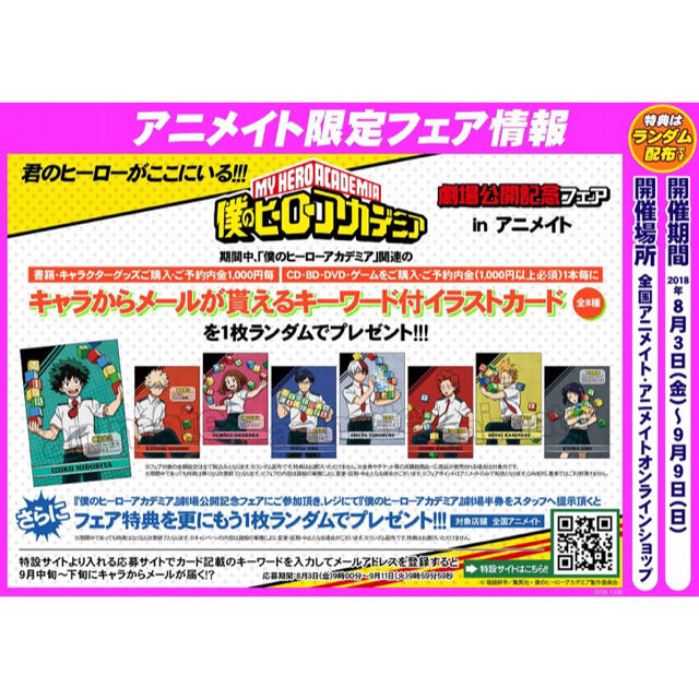 新品☆ヒロアカ【緑谷出久&爆豪勝己】アニメイト☆特典 新品☆ヒロアカ【緑谷出久&爆豪勝己】アニメイト☆特典