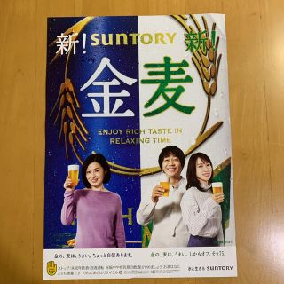 サントリー(サントリー)のサントリー SUNTORY 金麦 折り込み広告 チラシ (印刷物)