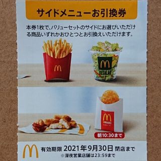 マクドナルド(マクドナルド)のマクドナルド株主優待 サイドメニュー 1枚(その他)