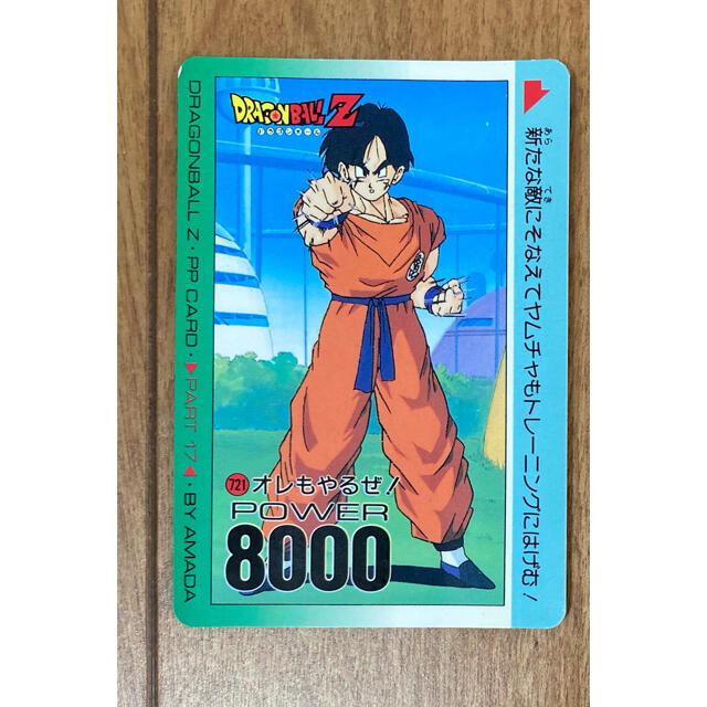 ヤムチャ ドラゴンボールZ カードの通販 by よーよーくん's shop ヤムチャ ドラゴンボールZ カードの通販 by よーよーくん's shop