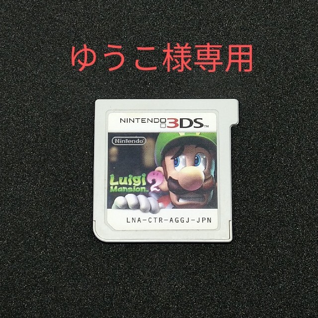 ■「ルイージマンション２」中古3DSソフト　ケース無し　ソフトのみ③■ エンタメ/ホビーのゲームソフト/ゲーム機本体(携帯用ゲームソフト)の商品写真