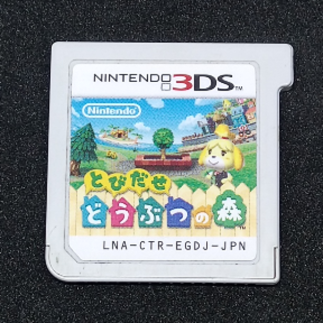 ■「とびだせどうぶつの森」中古3DSソフト　ケース無し　ソフトのみ④■ エンタメ/ホビーのゲームソフト/ゲーム機本体(携帯用ゲームソフト)の商品写真