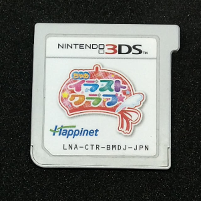 ■「ちゃお　イラストクラブ」中古3DSソフト　ケース無し　ソフトのみ⑤■ エンタメ/ホビーのゲームソフト/ゲーム機本体(携帯用ゲームソフト)の商品写真