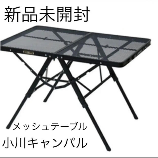 ogawa campal  3ハイ＆ローテーブル タフメッシュ 1990収納サイズ61x46x85cm