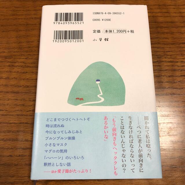 九十八歳。戦いやまず日は暮れず エンタメ/ホビーの本(文学/小説)の商品写真