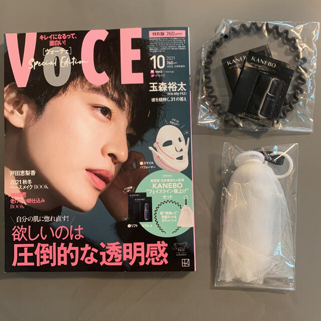 VOCE (ヴォーチェ) 付録違い版 2021年 10月号 コスメ/美容のコスメ/美容 その他(その他)の商品写真