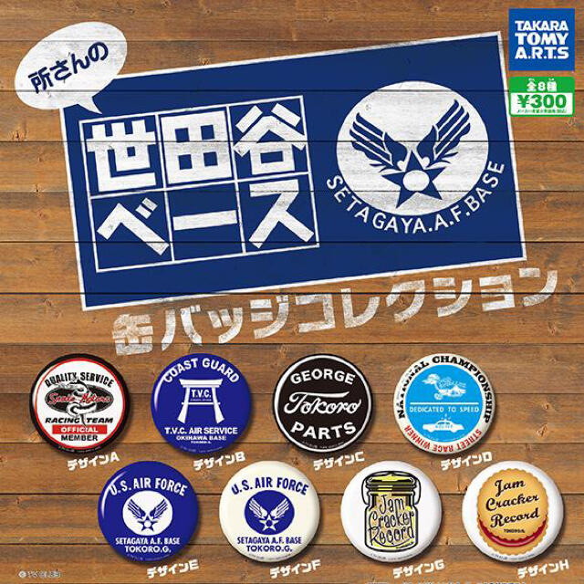 サービス 世田谷ベース JAM CRACKER RECORD