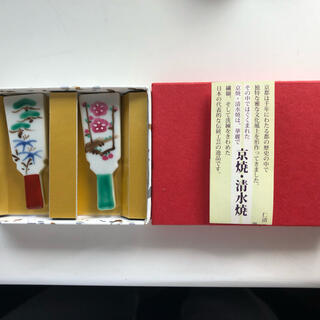 清水焼箸置き　ペア　羽子板(カトラリー/箸)