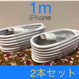 アイフォーン(iPhone)のiPhone充電器 ライトニングケーブル 2本 1m 純正品質(その他)