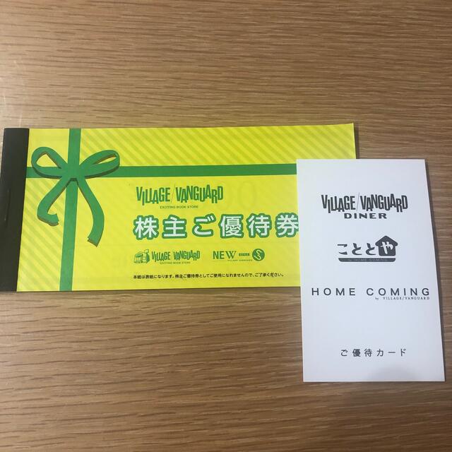 ビレッジヴァンガード　株主優待　1000円✖️10枚　優待カードセットショッピング