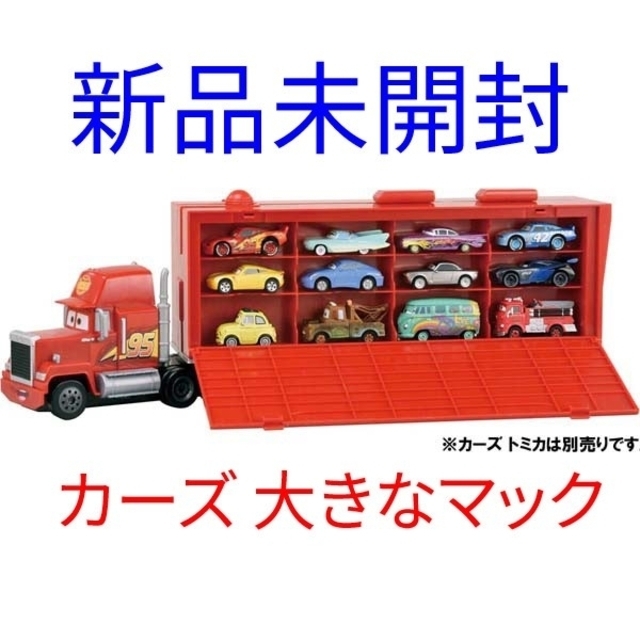 トミカ【新品未開封】カーズ トミカ たくさんのせよう!大きなマック カーズ3タイプ