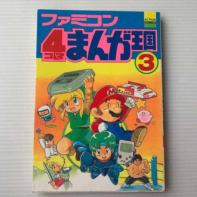 ファミコン　4コマまんが王国3