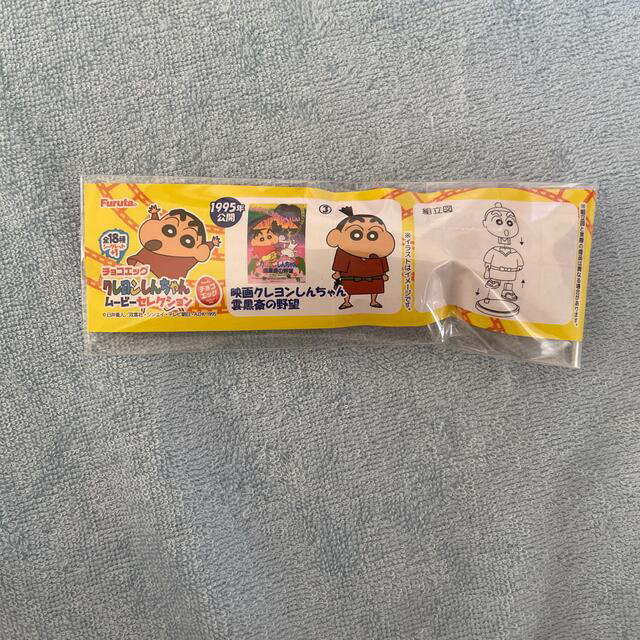 フルタ製菓(フルタセイカ)のチョコエッグクレヨンしんちゃん エンタメ/ホビーのおもちゃ/ぬいぐるみ(キャラクターグッズ)の商品写真