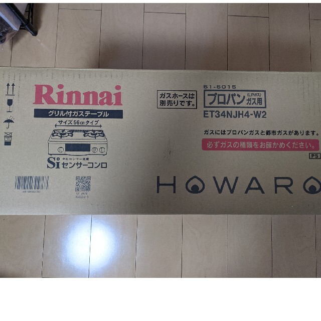 Rinnai(リンナイ)のリンナイ ガスコンロ HOWARO（ホワロ） 56cm【公式ストア限定（未開封） スマホ/家電/カメラの調理家電(調理機器)の商品写真