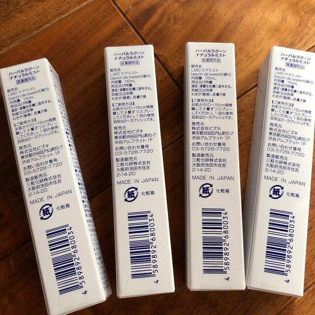 新品未使用　届きたて！　ハーバルラクーン　ナチュラルミスト　15ml 1本