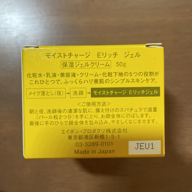 AVON(エイボン)の【新品未使用】エイボン モイストチャージ Eリッチ ジェル コスメ/美容のスキンケア/基礎化粧品(化粧水/ローション)の商品写真