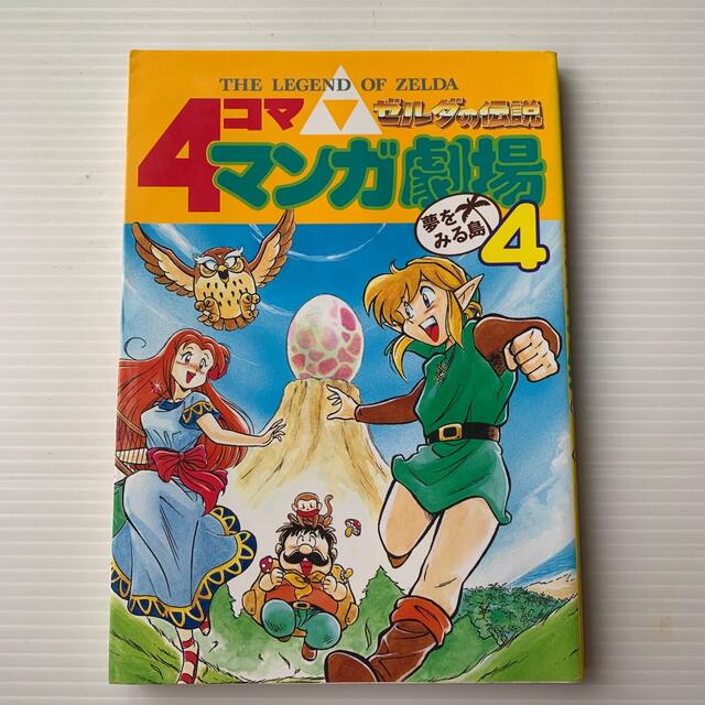 ゼルダの伝説４コママンガ劇場 ４-