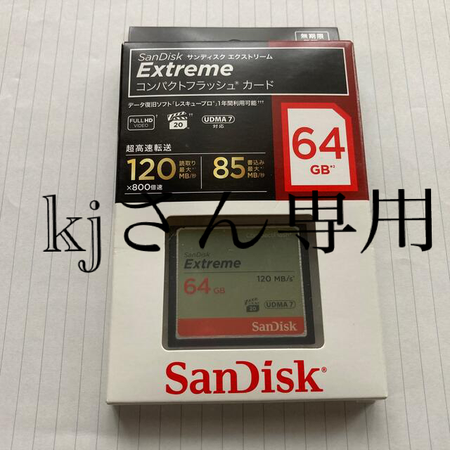 SanDisk(サンディスク)のコンパクトフラッシュ　Extreme 64GB  ３個 スマホ/家電/カメラのスマホ/家電/カメラ その他(その他)の商品写真