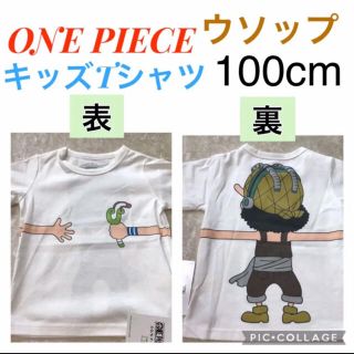 バンダイ(BANDAI)の【新品】100cm ワンピース ウソップ Tシャツ バンダイ (Tシャツ/カットソー)