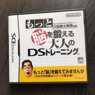 東北大学未来科学技術共同研究センター 川島隆太教授監修 もっと脳を鍛える大人のD(その他)