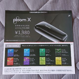 Ploom X用　たばこスティック無料引換券     ※ローソン限定引換券です(タバコグッズ)