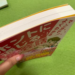 マンガでよくわかるホントに通じる英会話(語学/参考書)