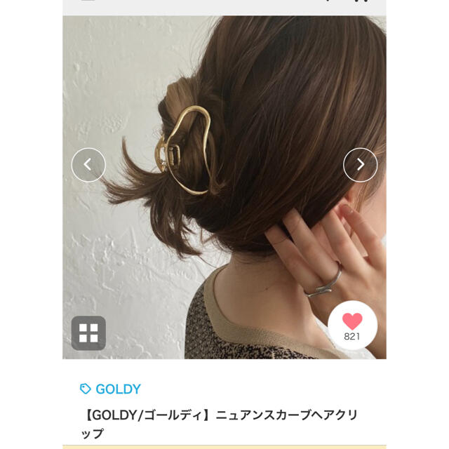 CAPRICIEUX LE'MAGE(カプリシューレマージュ)のGOLDY ゴールディ　ニュアンスカーブヘアクリップ レディースのヘアアクセサリー(バレッタ/ヘアクリップ)の商品写真