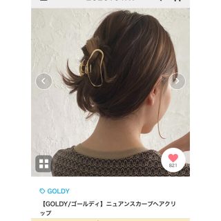 カプリシューレマージュ(CAPRICIEUX LE'MAGE)のGOLDY ゴールディ　ニュアンスカーブヘアクリップ(バレッタ/ヘアクリップ)