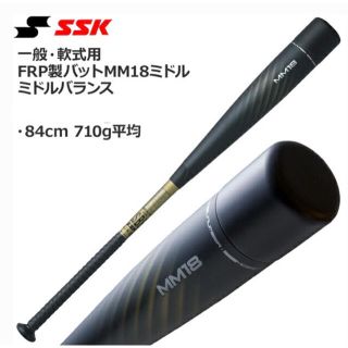 SSK MM18 ミドルバランス 84cm 710g