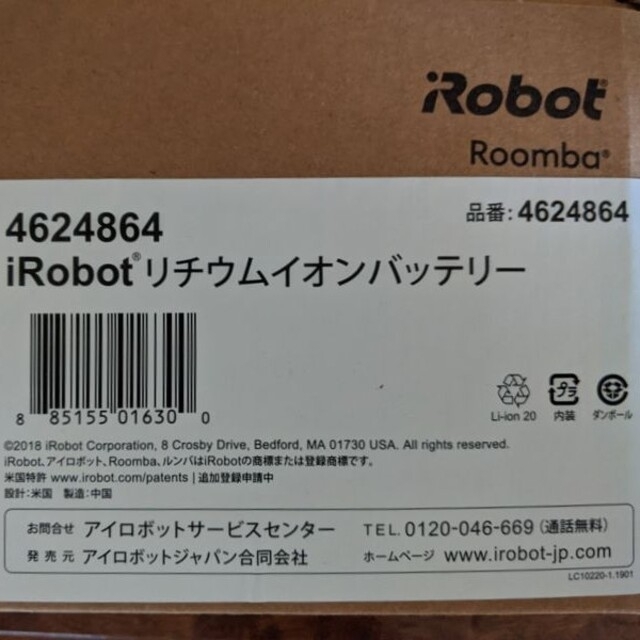 未使用！iRobot Roomba ルンバ 純正バッテリー