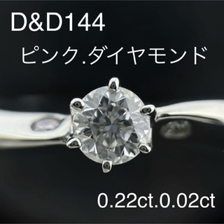 D&D144 プラチナ　ピンクダイヤモンド　リング(リング(指輪))